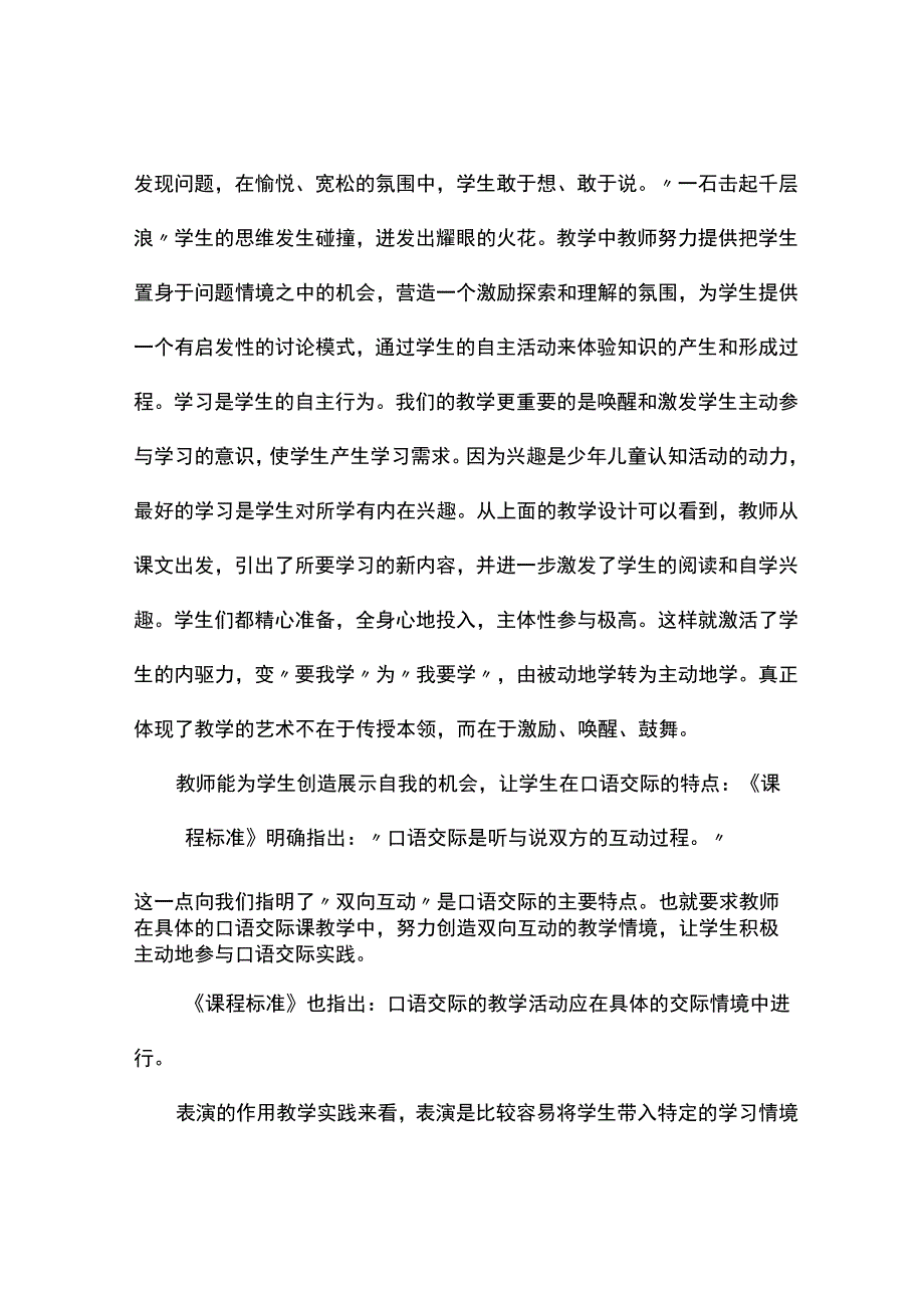 观课报告探索者.docx_第2页