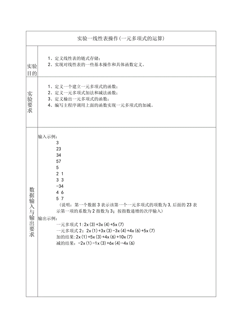 计算机数据结构实验报告.docx_第1页