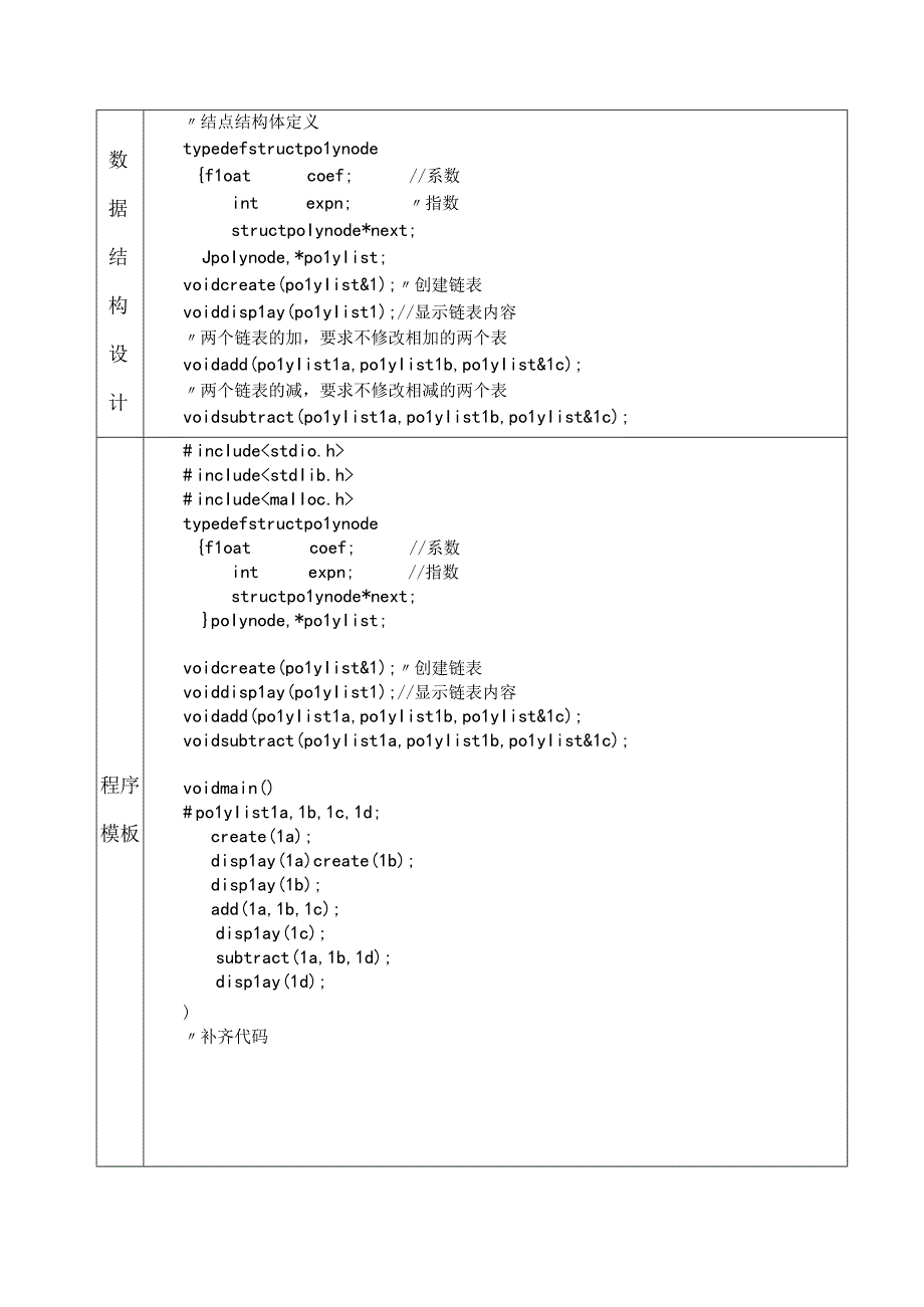 计算机数据结构实验报告.docx_第2页