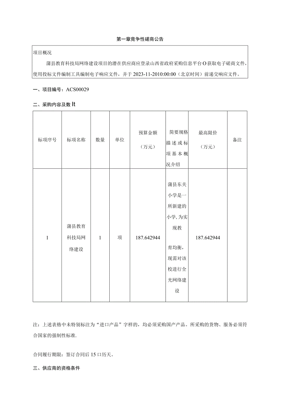 蒲县教育科技局网络建设项目.docx_第2页