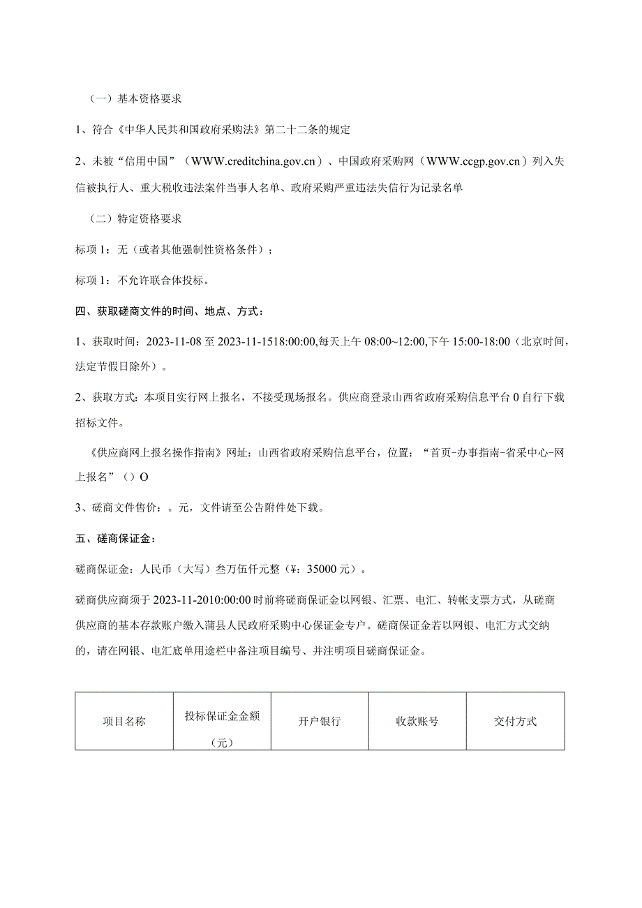 蒲县教育科技局网络建设项目.docx_第3页