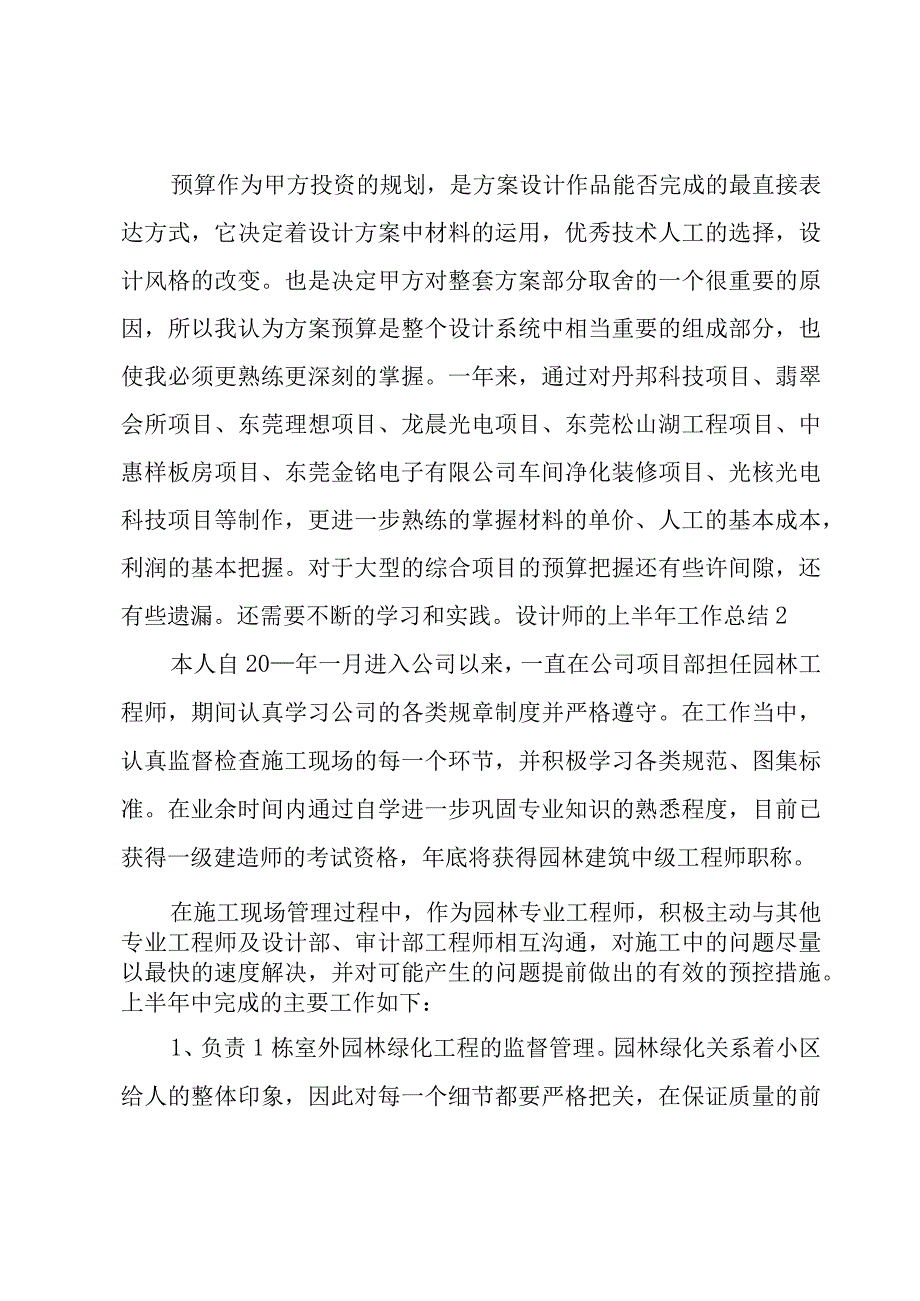 设计师的上半年工作总结11篇.docx_第2页