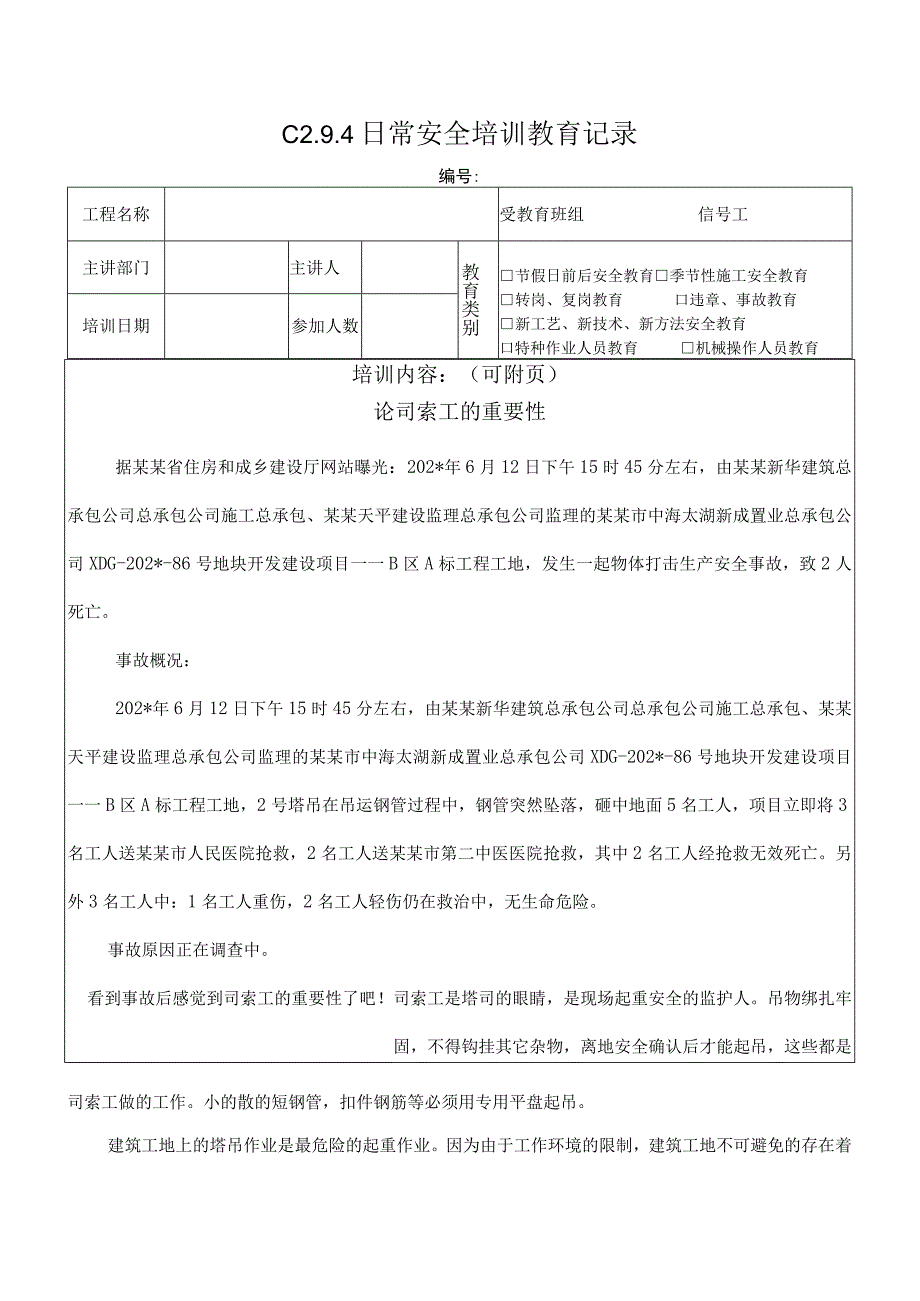 论信号工的重要性模板.docx_第1页