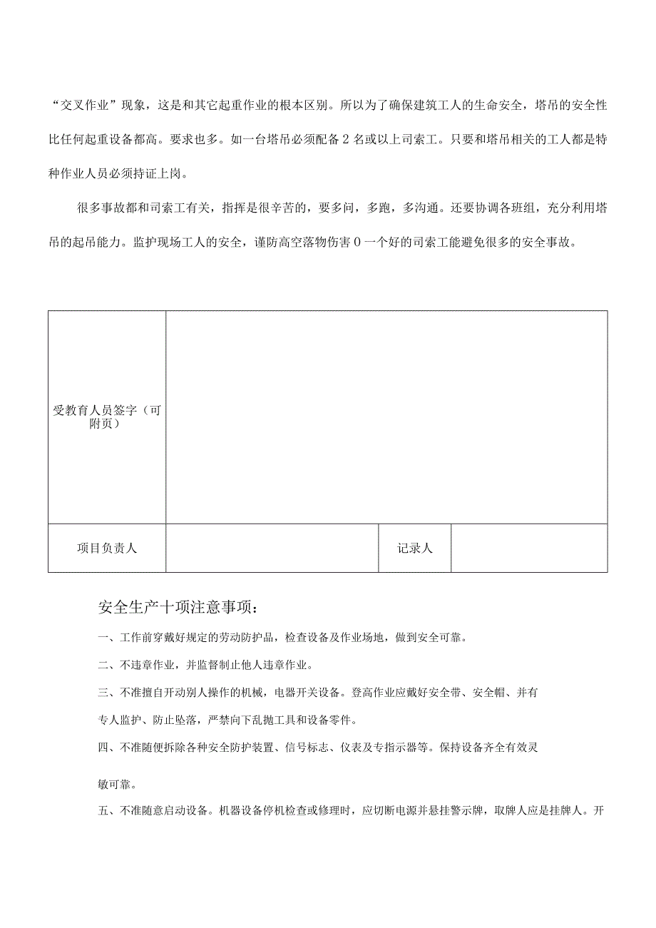 论信号工的重要性模板.docx_第2页