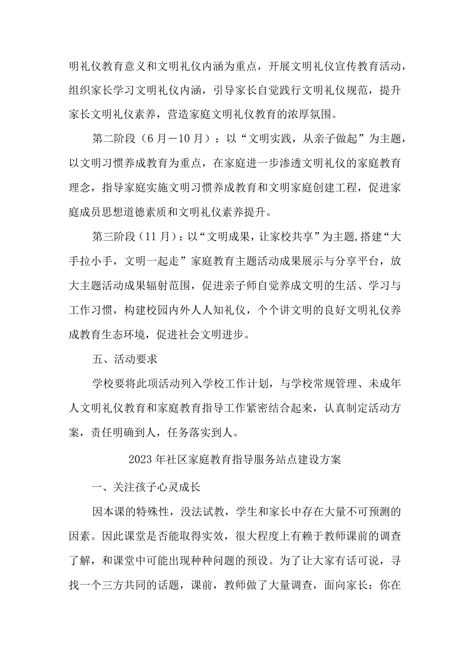 街道2023年社区家庭教育指导服务点建设方案 合计5份_001.docx_第3页