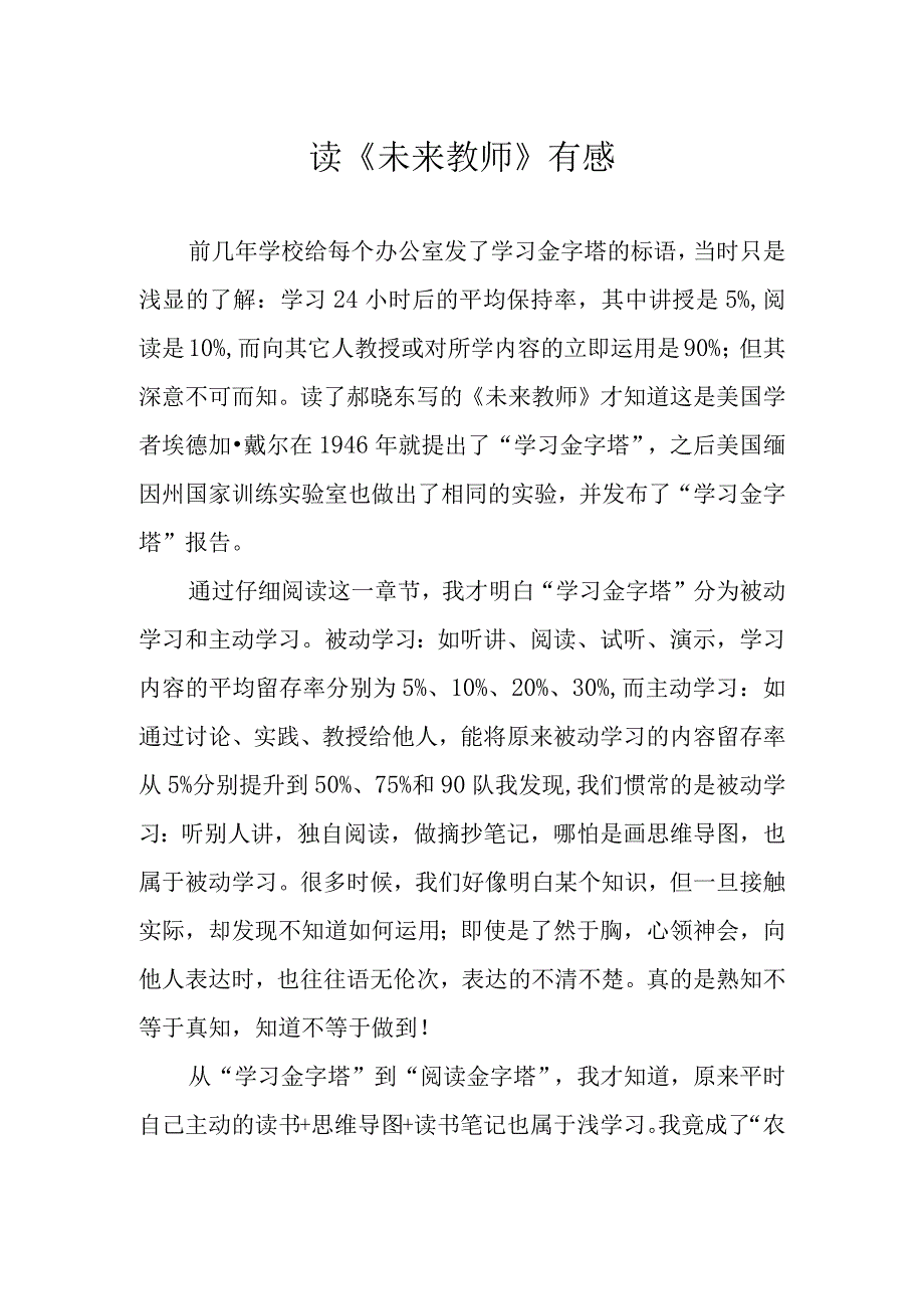 读《未来教师》有感.docx_第1页