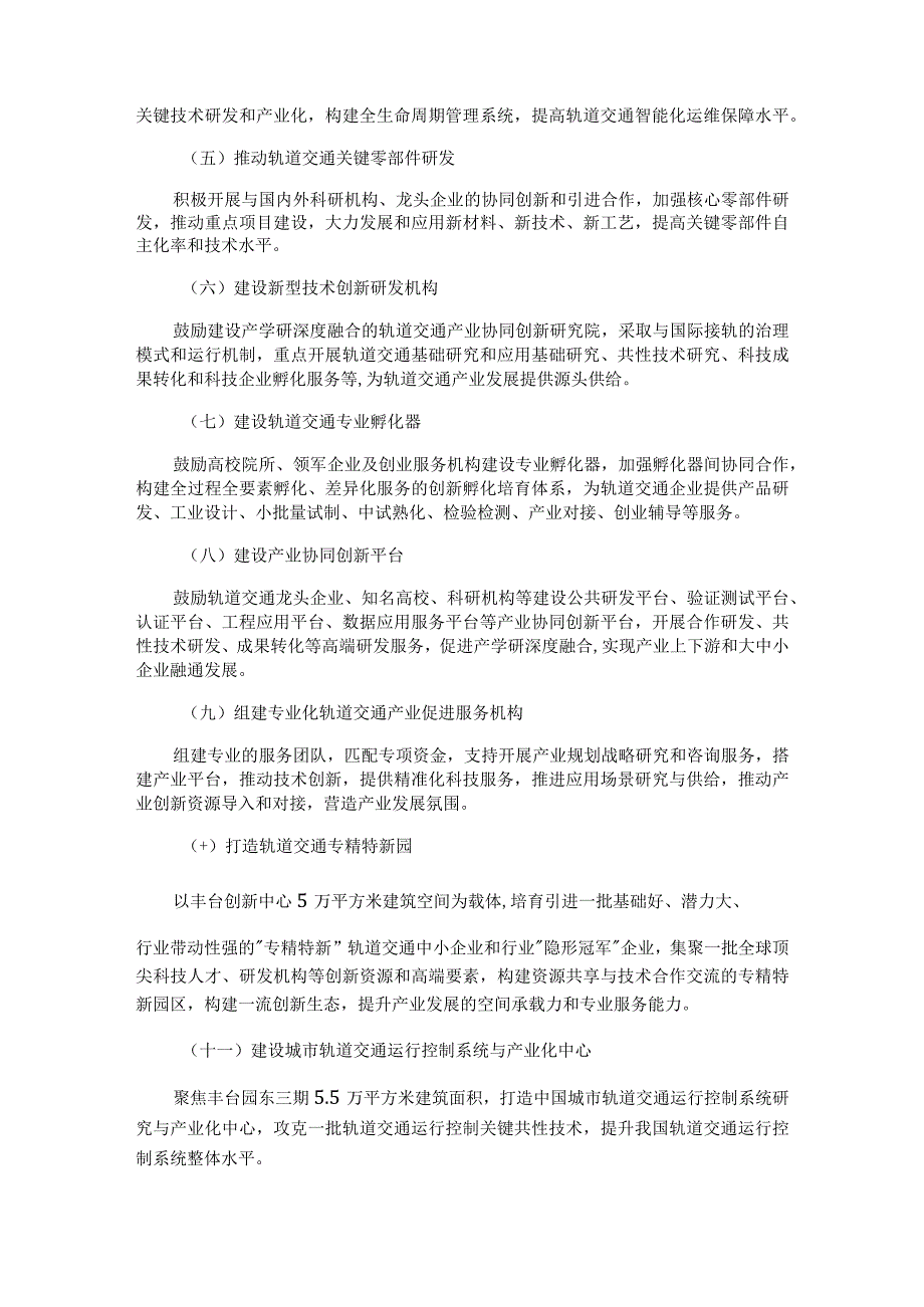 解读《中关村丰台园轨道交通产业创新发展行动计划20232023年》.docx_第2页