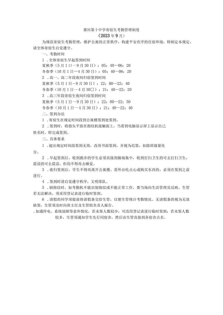 莆田第十中学寄宿生安全管理制度.docx_第2页