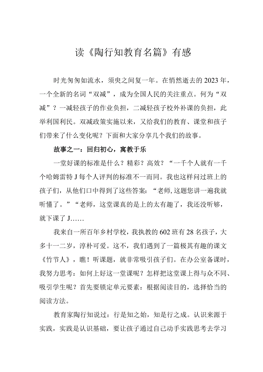 读《陶行知教育名篇》有感.docx_第1页