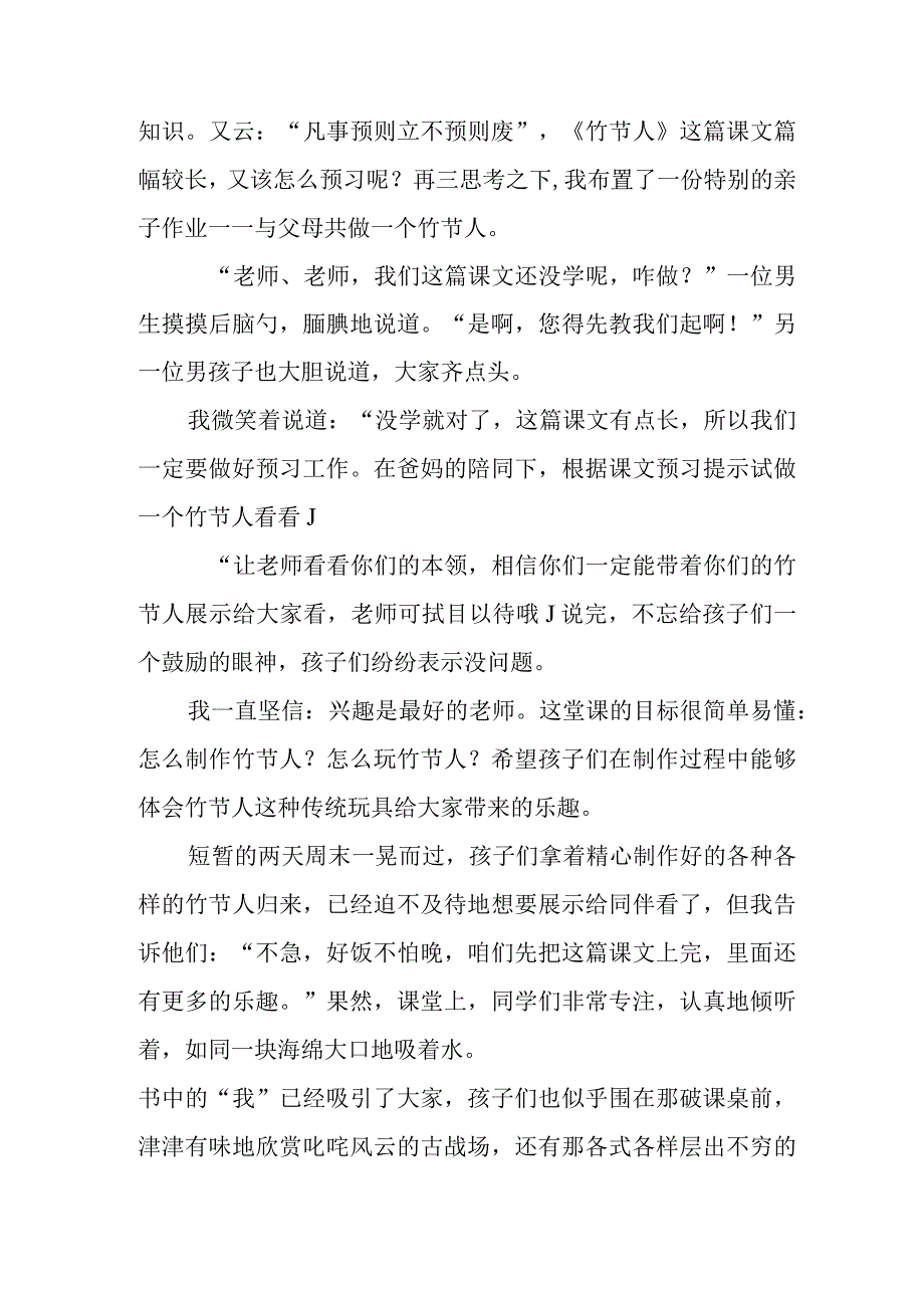 读《陶行知教育名篇》有感.docx_第2页