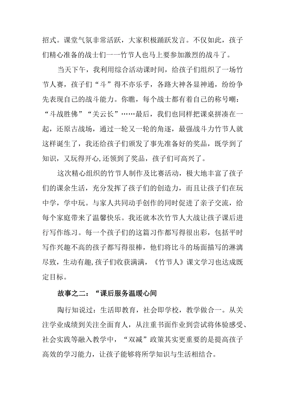 读《陶行知教育名篇》有感.docx_第3页