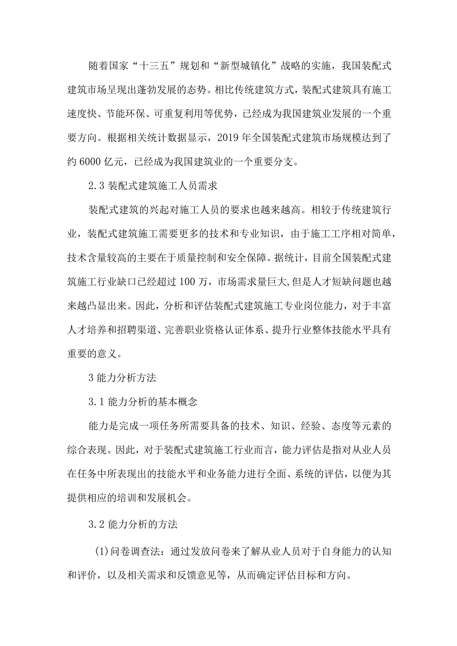 装配式建筑施工专业岗位能力分析报告.docx_第2页