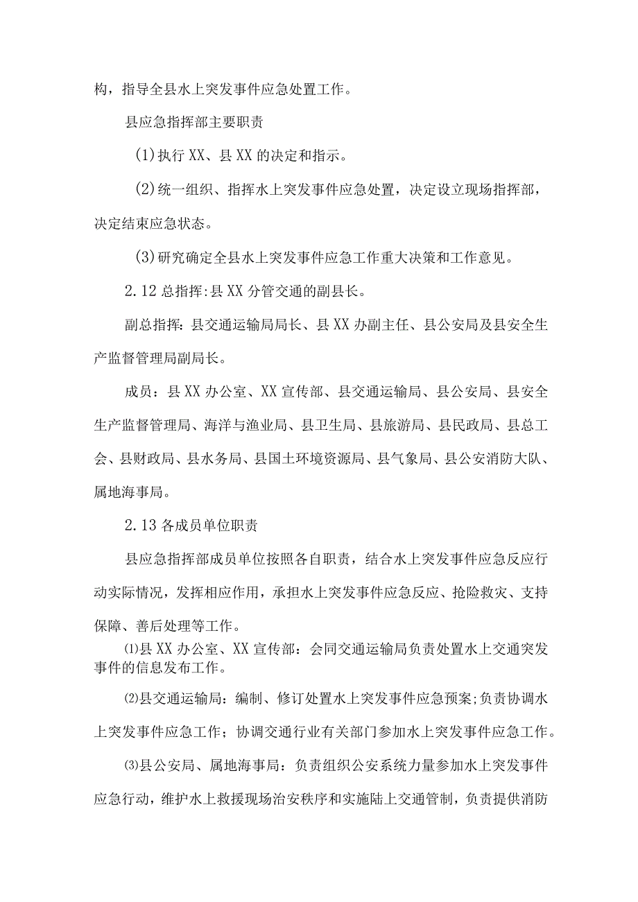 街道办事处水上船舶运输安全应急预案合辑三篇.docx_第3页