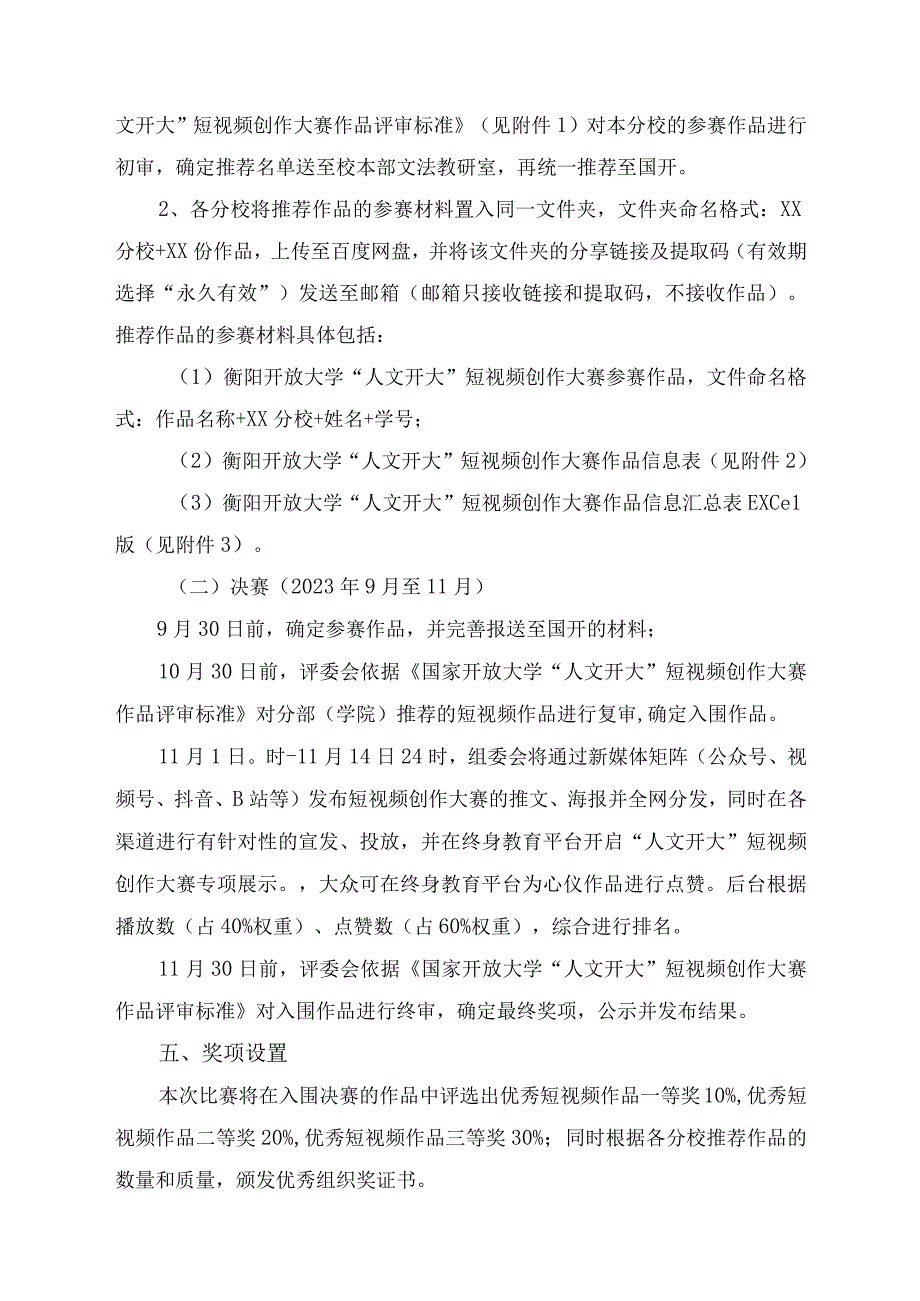 衡阳开放大学人文开大短视频创作大赛方案.docx_第2页