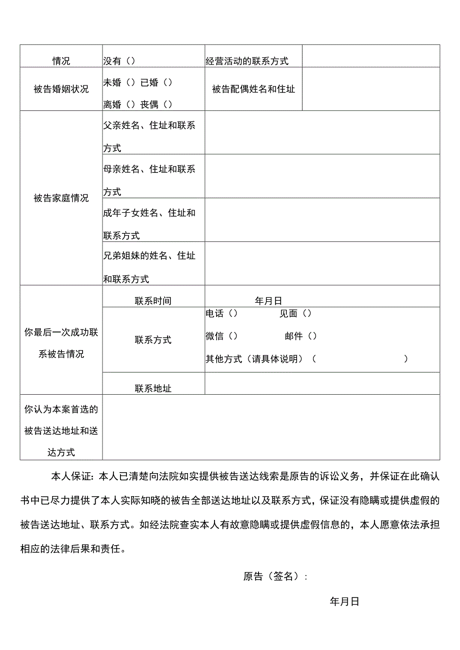 被告送达线索确认表原告填写.docx_第2页