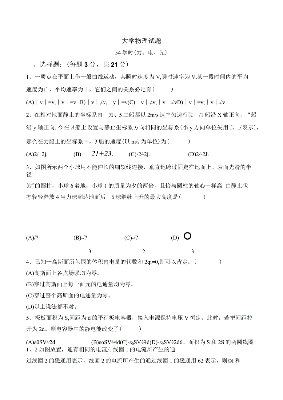 试题六力电光.docx_第1页