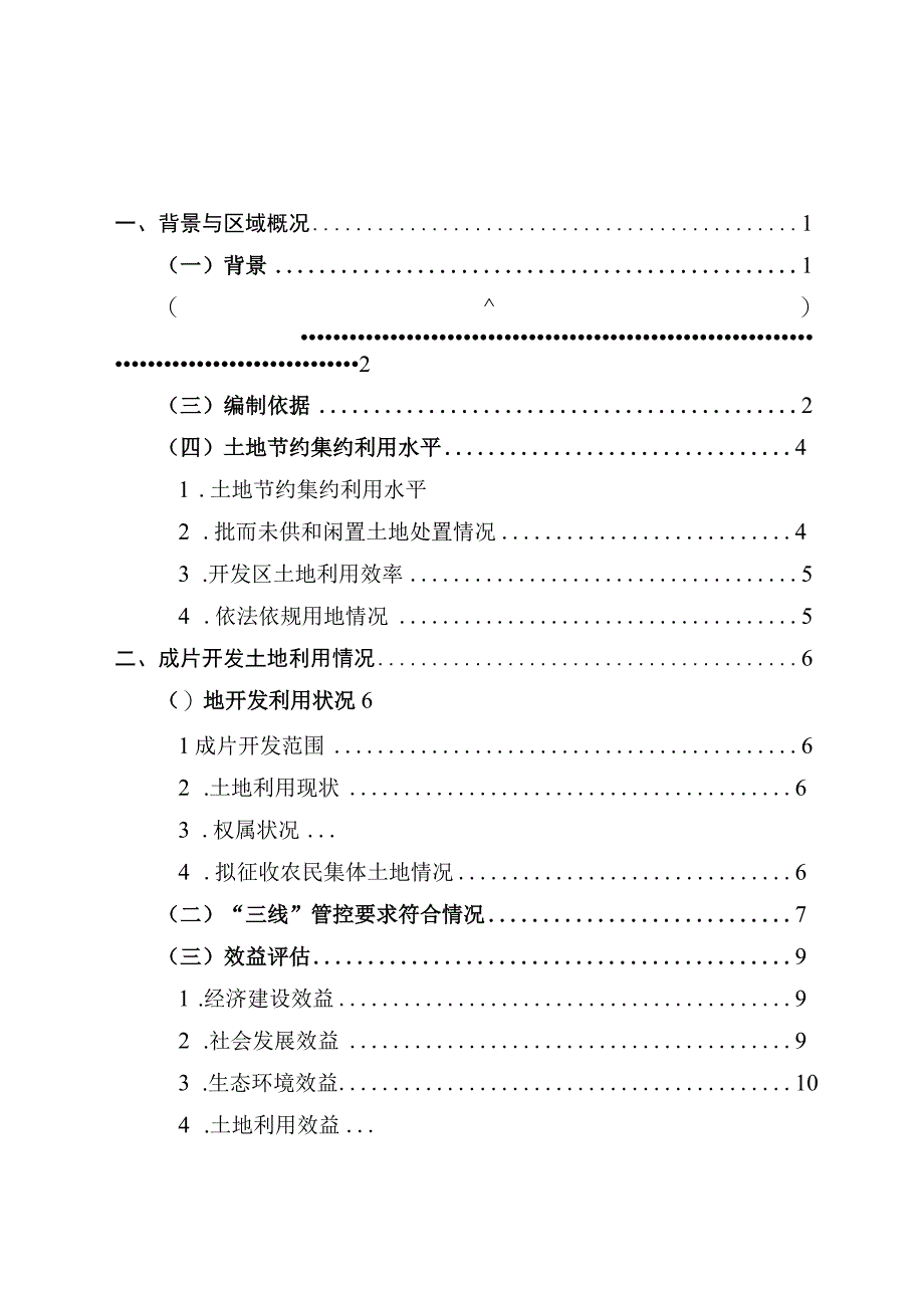 萧山区2023年土地征收成片开发方案.docx_第2页