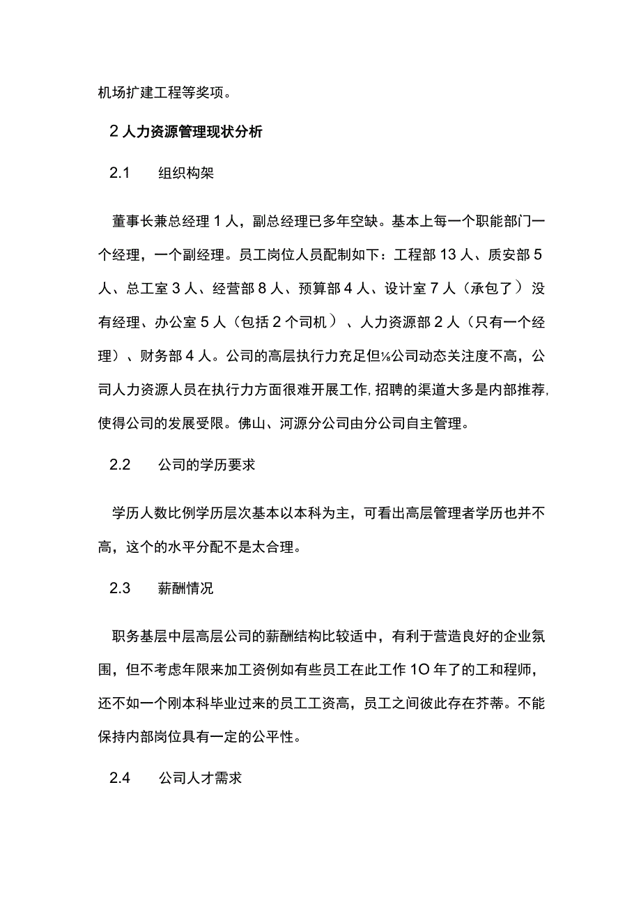 设计公司人力资源管理问题及对策.docx_第2页