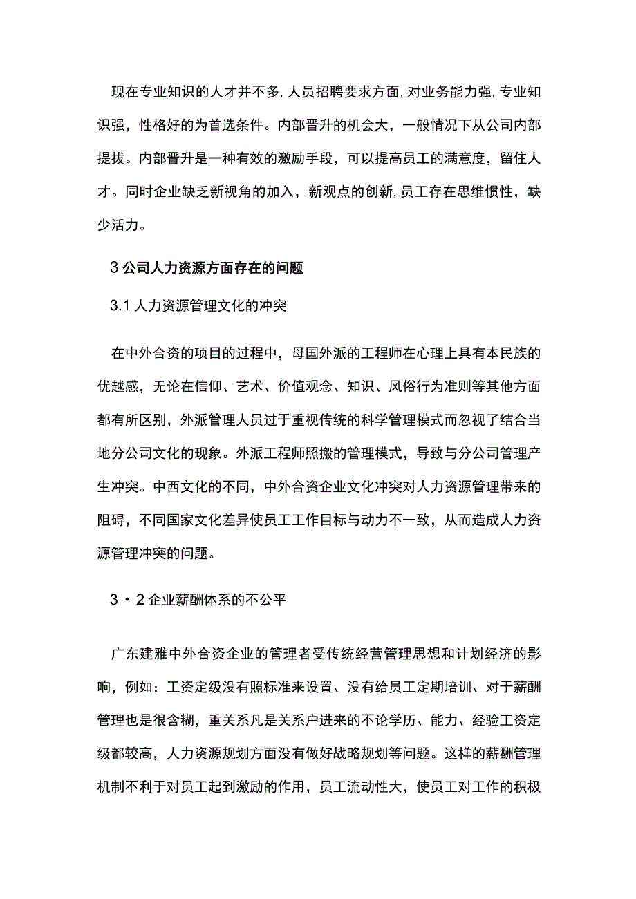 设计公司人力资源管理问题及对策.docx_第3页