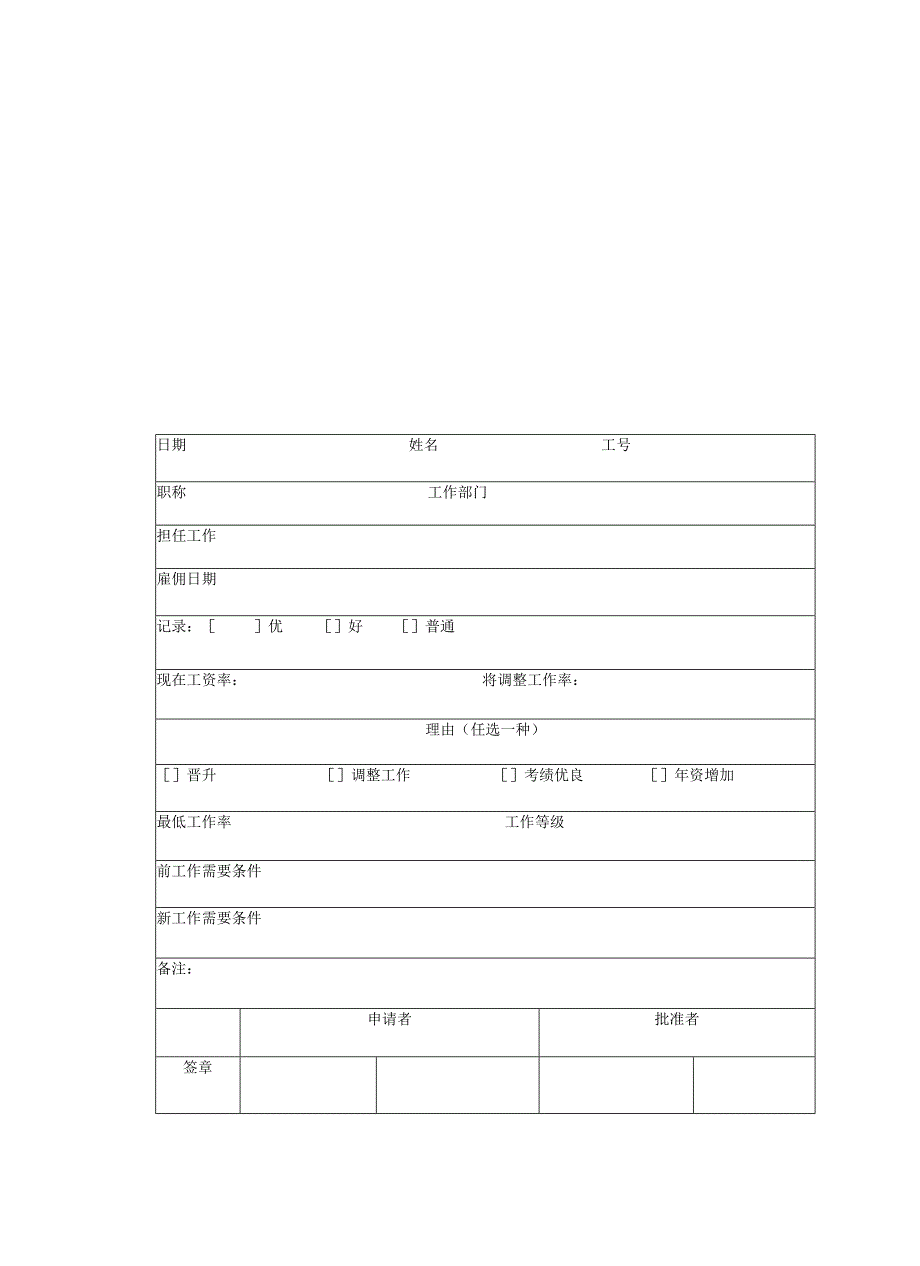 薪酬管理全套表格.docx_第3页