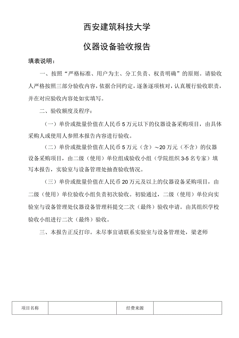 西安建筑科技大学仪器设备验收报告.docx_第1页