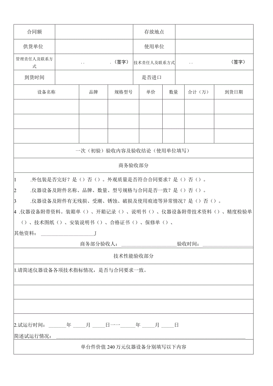 西安建筑科技大学仪器设备验收报告.docx_第2页