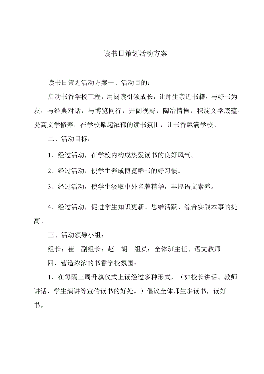 读书日策划活动方案.docx_第1页