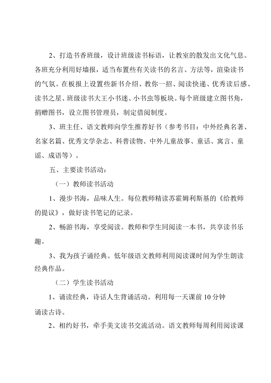 读书日策划活动方案.docx_第2页