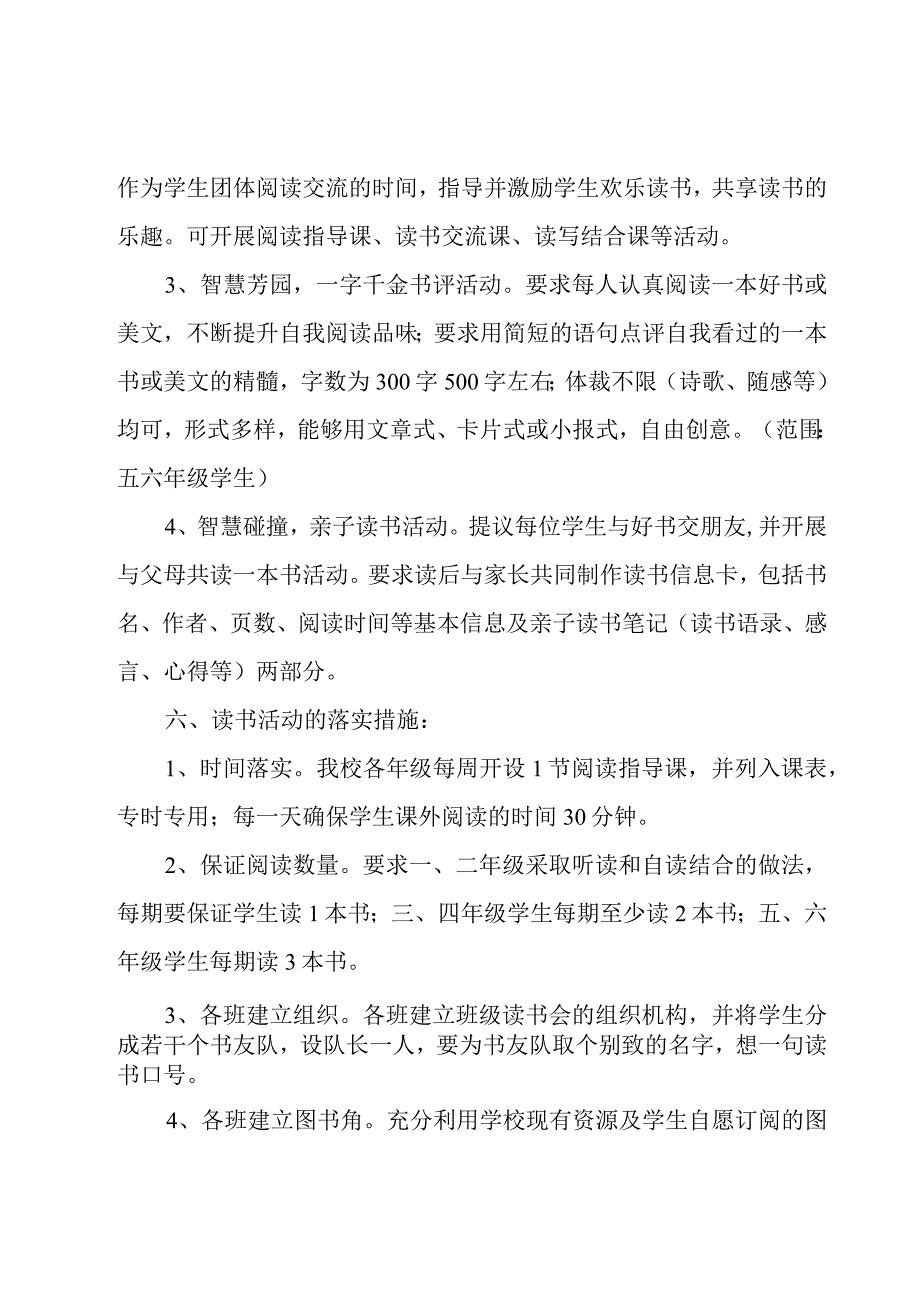 读书日策划活动方案.docx_第3页