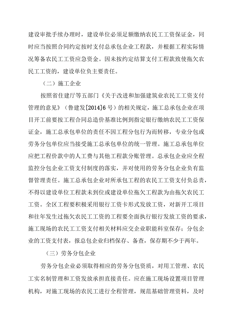 薛住建发20178号薛城区建设领域农民工工资支付管理工作实施方案.docx_第2页