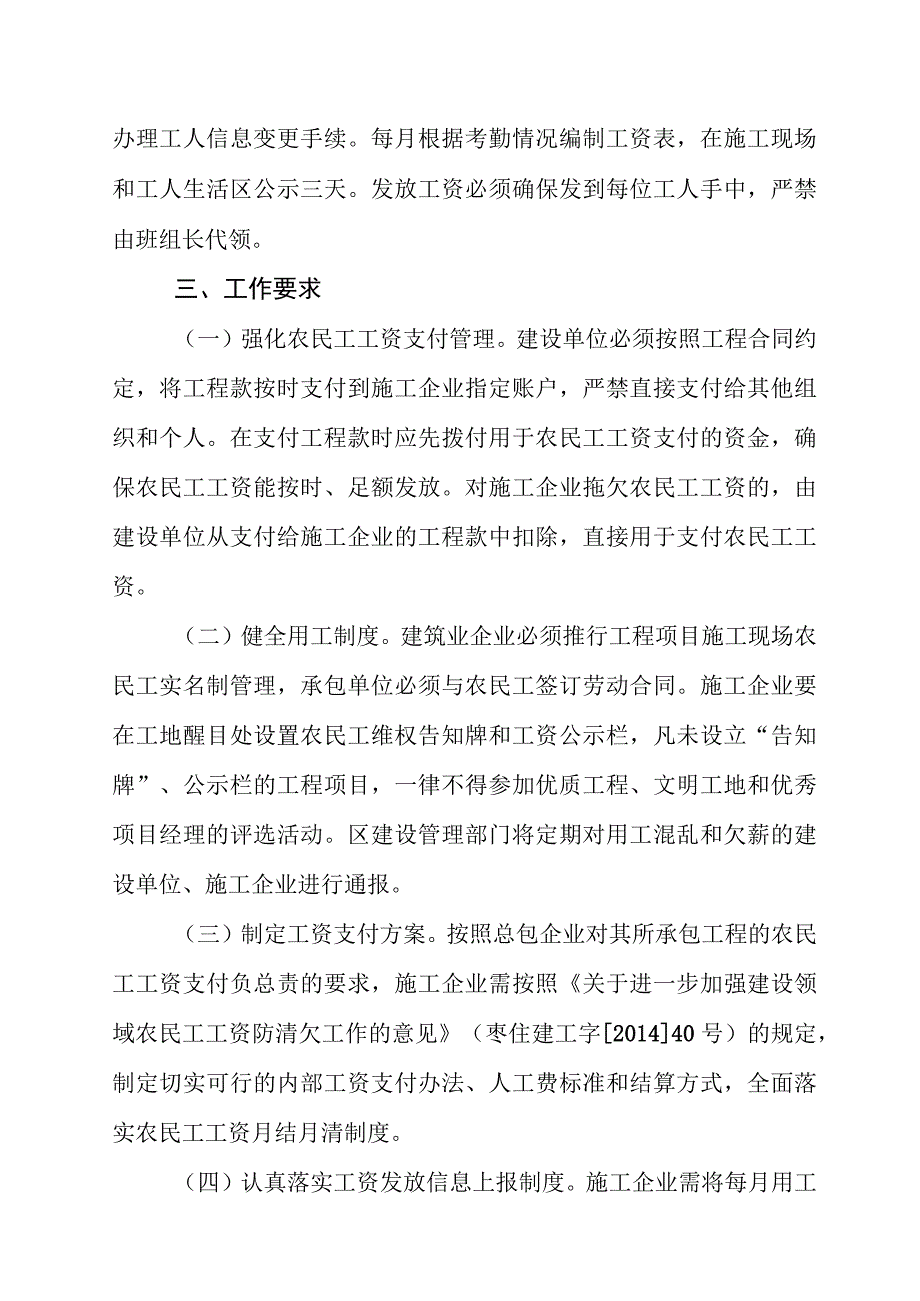 薛住建发20178号薛城区建设领域农民工工资支付管理工作实施方案.docx_第3页