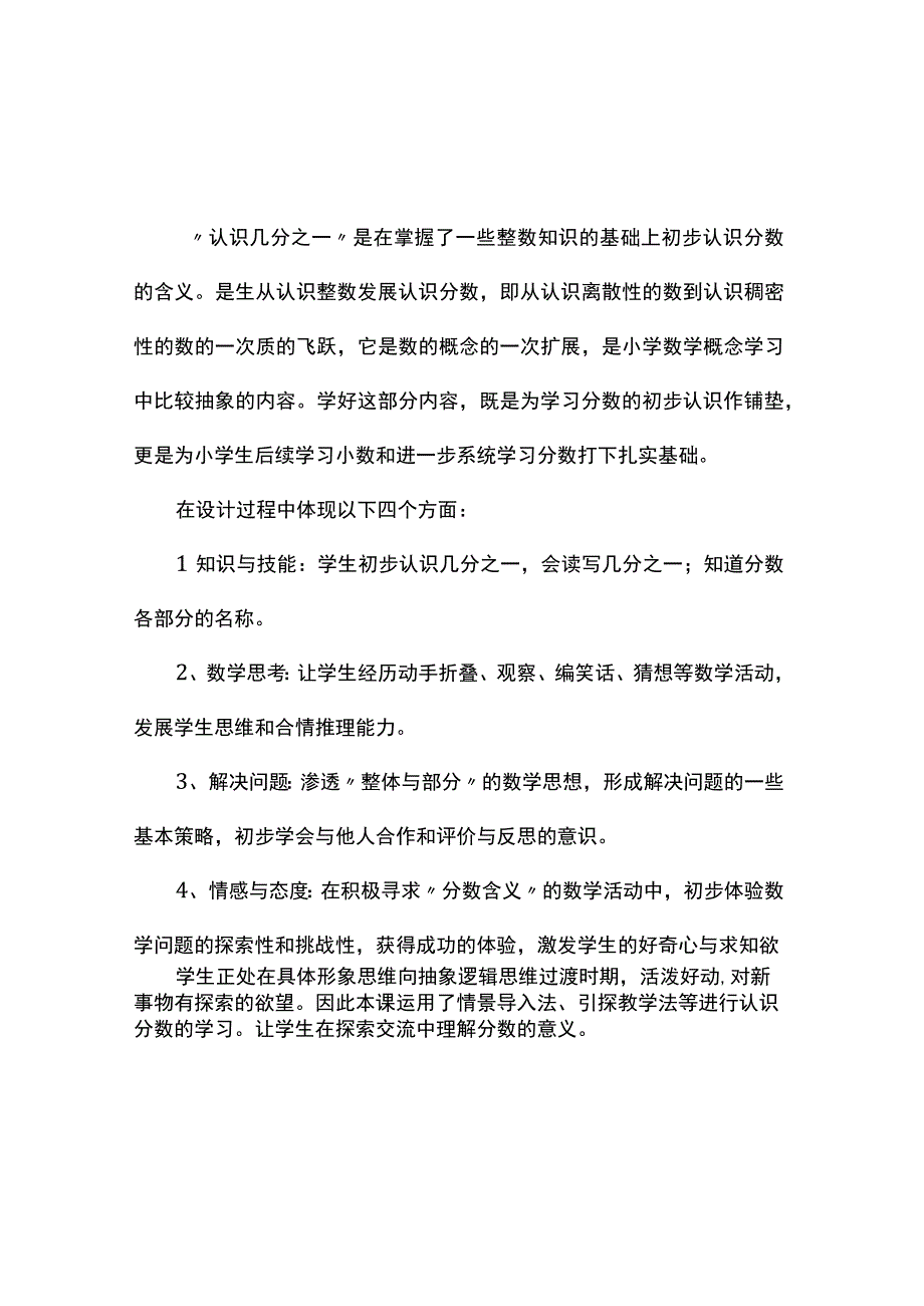 观课报告谈.docx_第1页