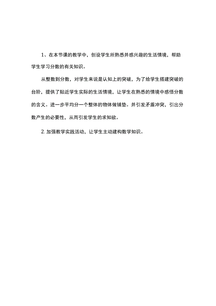 观课报告谈.docx_第2页