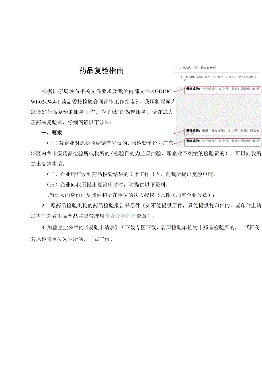 药品复验指南.docx_第1页