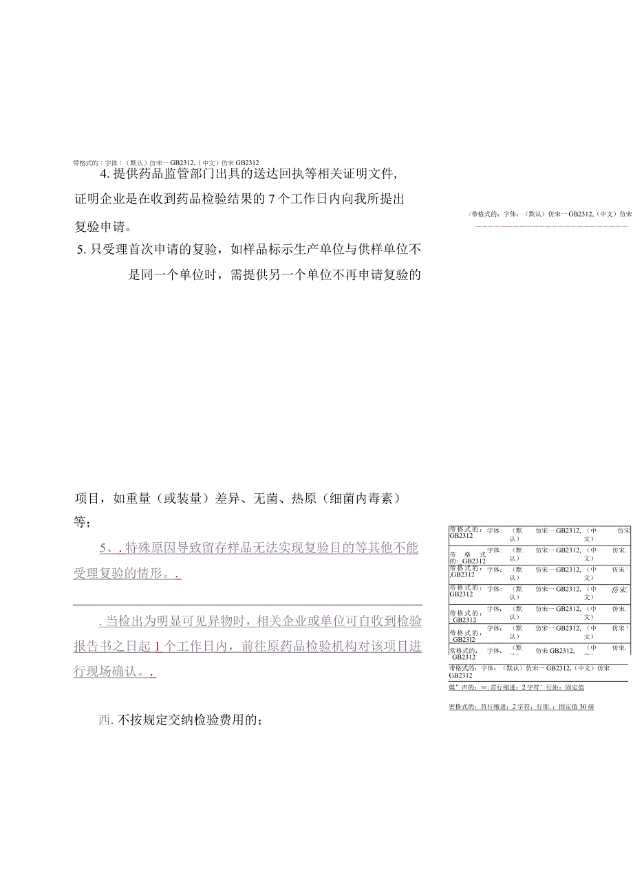 药品复验指南.docx_第2页