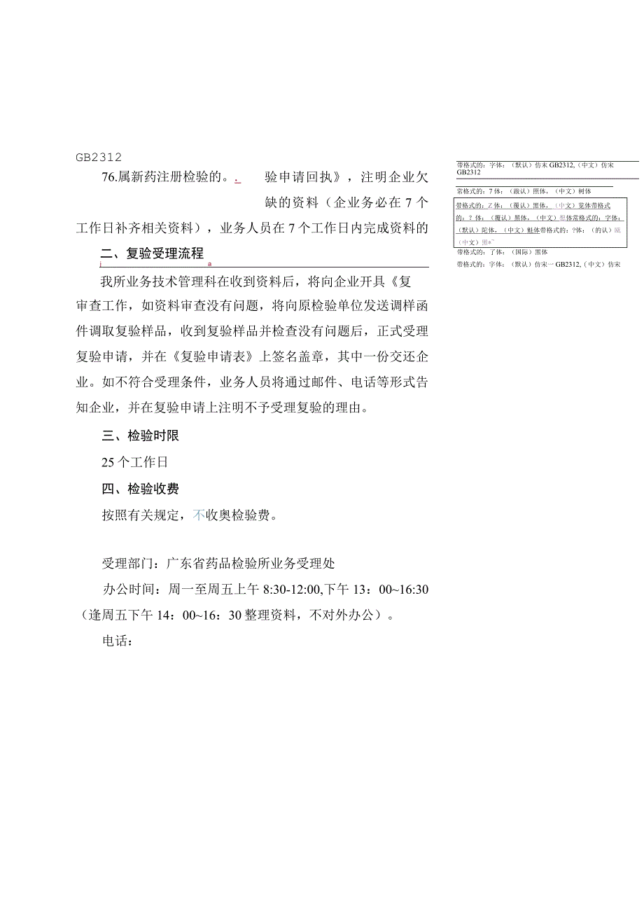 药品复验指南.docx_第3页