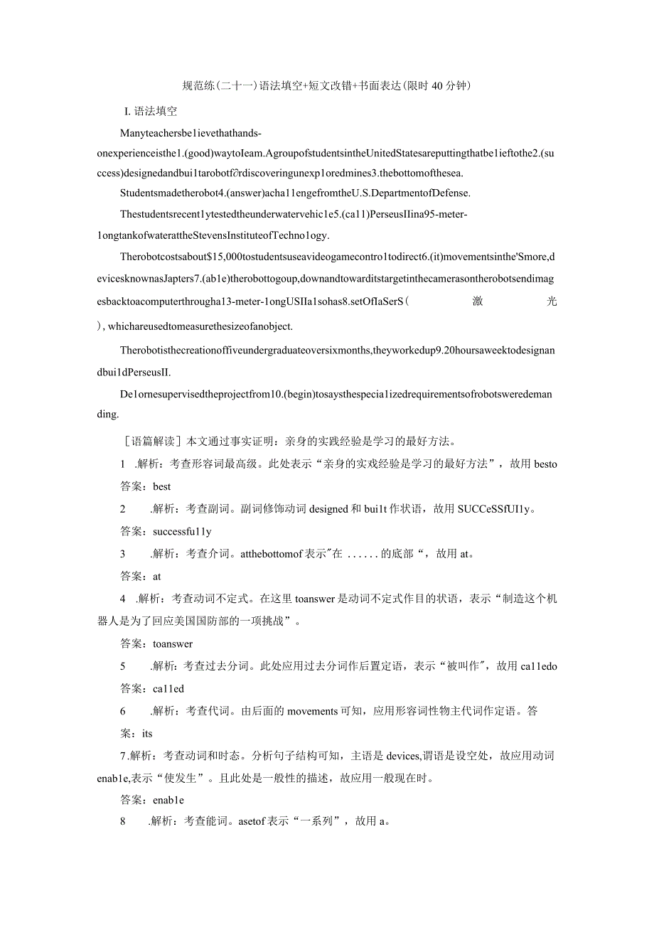 规范练二十一语法填空＋短文改错＋书面表达限时40分钟.docx_第1页