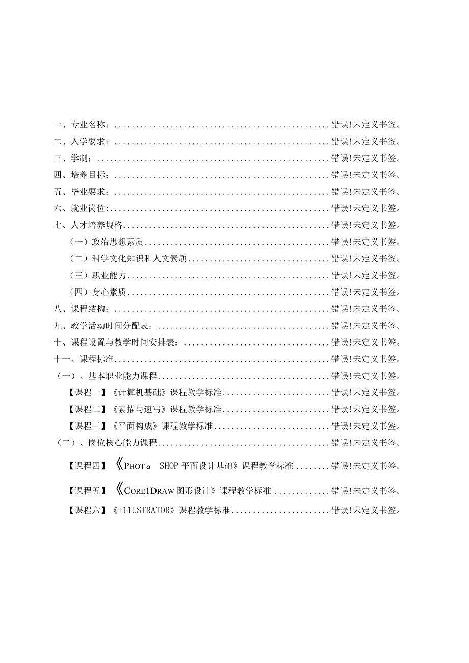 计算机平面设计专业人才培养方案.docx_第2页