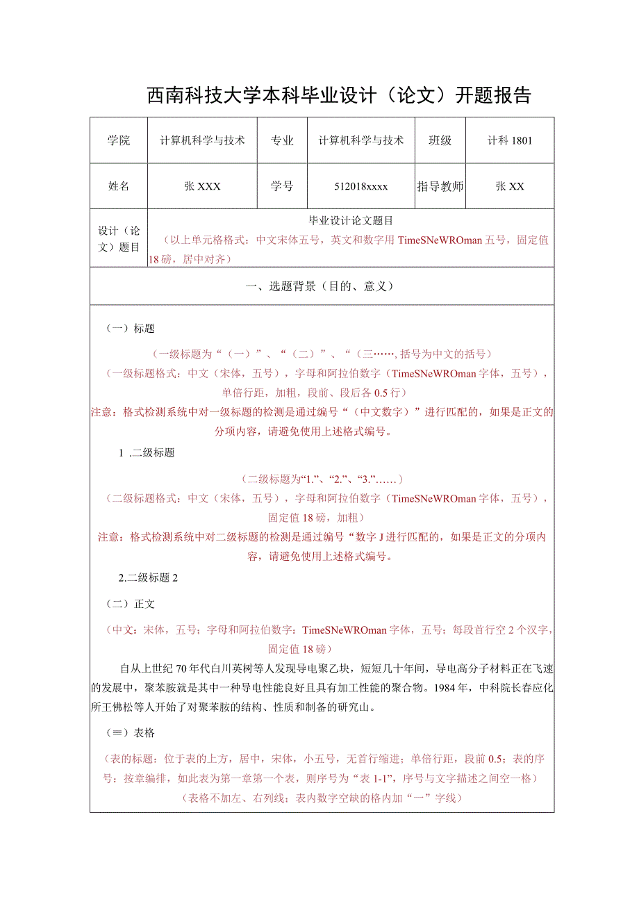 西南科技大学本科毕业设计论文开题报告.docx_第1页