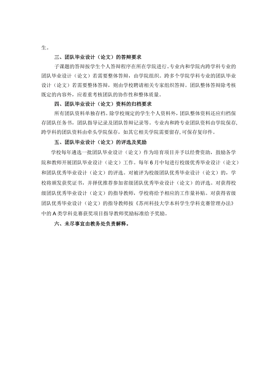 苏州科技大学本科团队毕业设计论文工作规范.docx_第2页