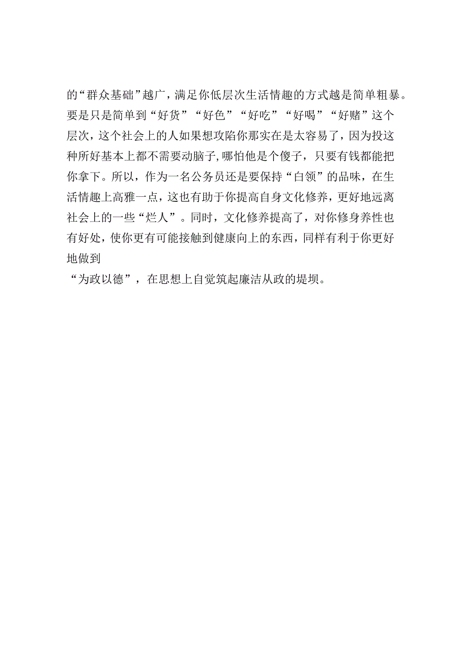 话说机关里的公务员：廉洁是一种修为下.docx_第3页