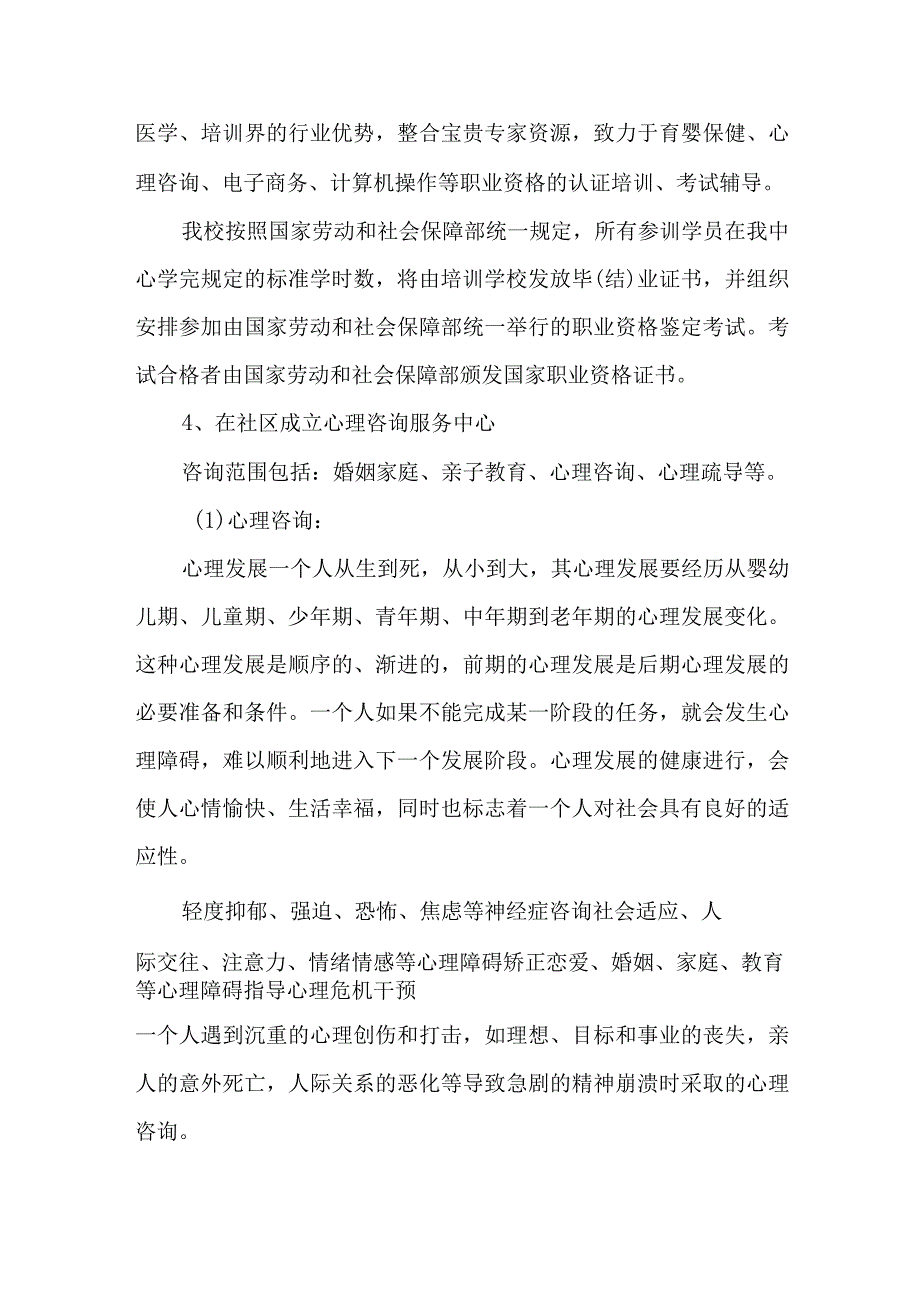 街道2023年社区家庭教育指导服务站点建设方案 汇编3份.docx_第3页