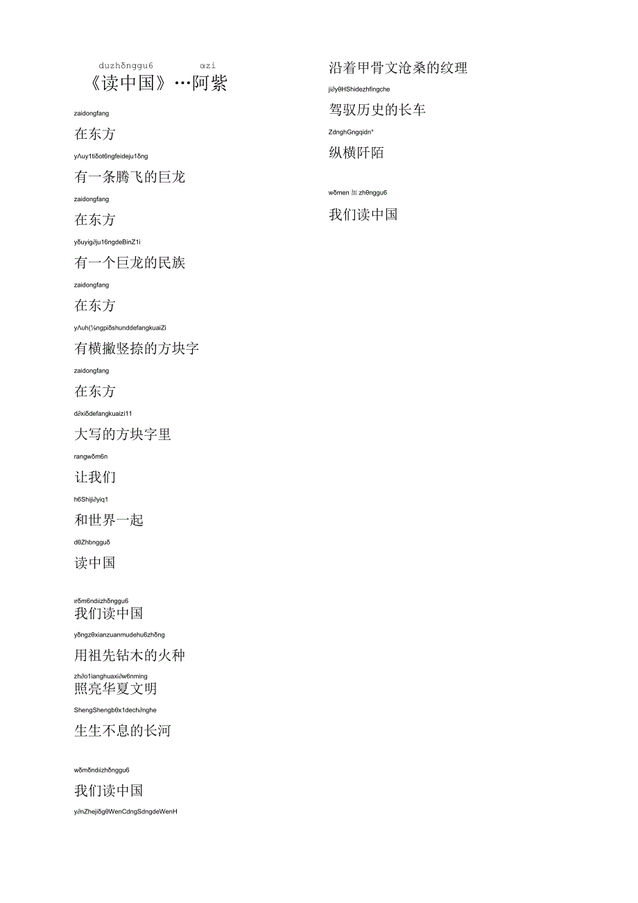 读中国拼音版.docx_第1页