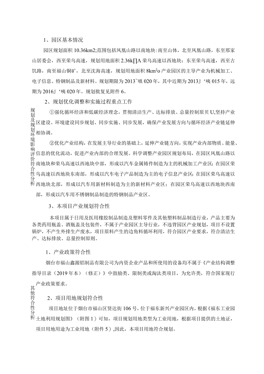 药用瓶盖包装生产项目环评报告表.docx_第2页