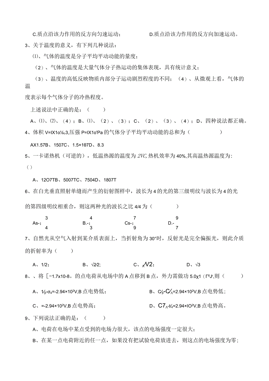 试题4全部.docx_第2页