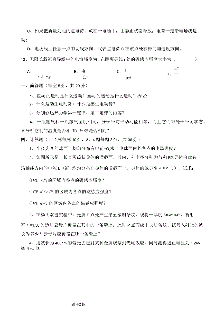 试题4全部.docx_第3页