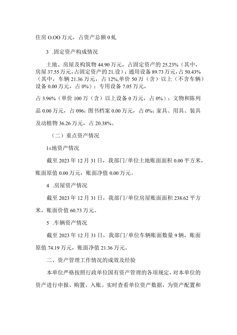 街道年度行政事业性国有资产情况报告.docx_第2页