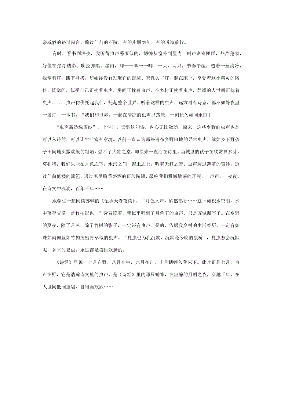 蟋蟀在野 公开课.docx_第2页