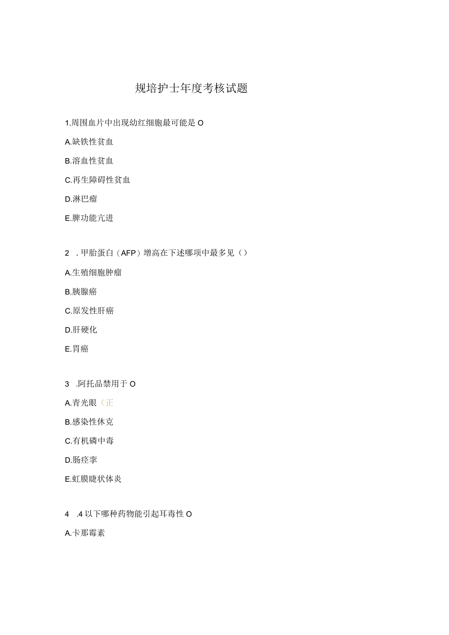 规培护士年度考核试题.docx_第1页