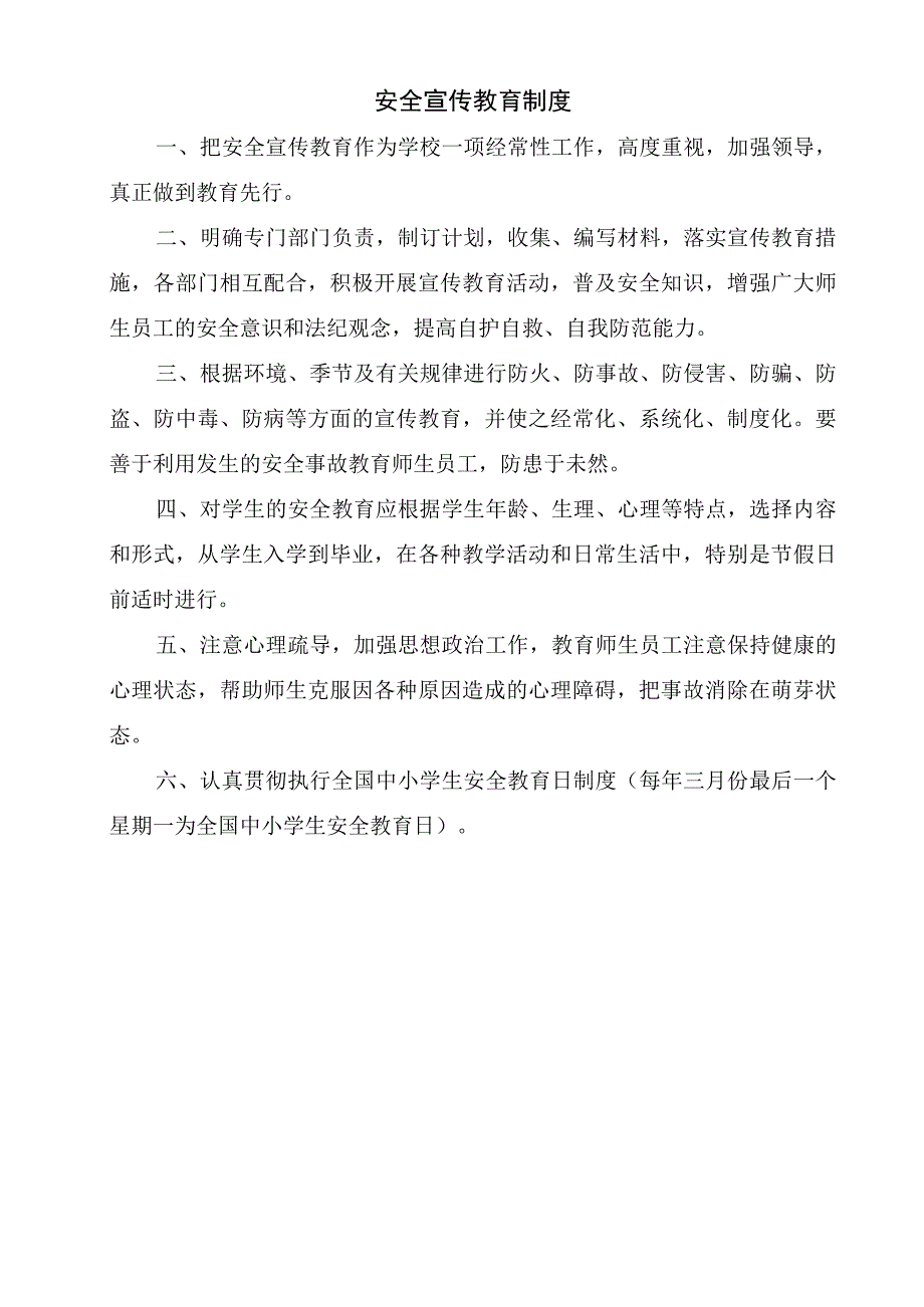 苏州工业园区青剑湖小学安全管理制度.docx_第2页